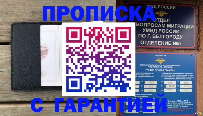 временная регистрация для всех в Астрахани