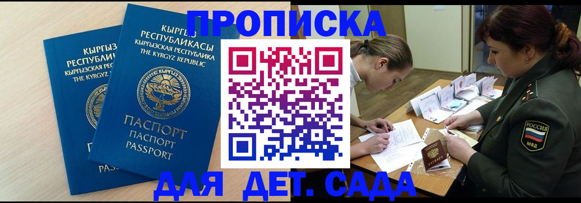 временная регистрация адрес в Астрахани
